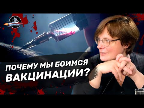 Опасные слухи о вакцинах. Александра Архипова. Ученые против мифов 16-6