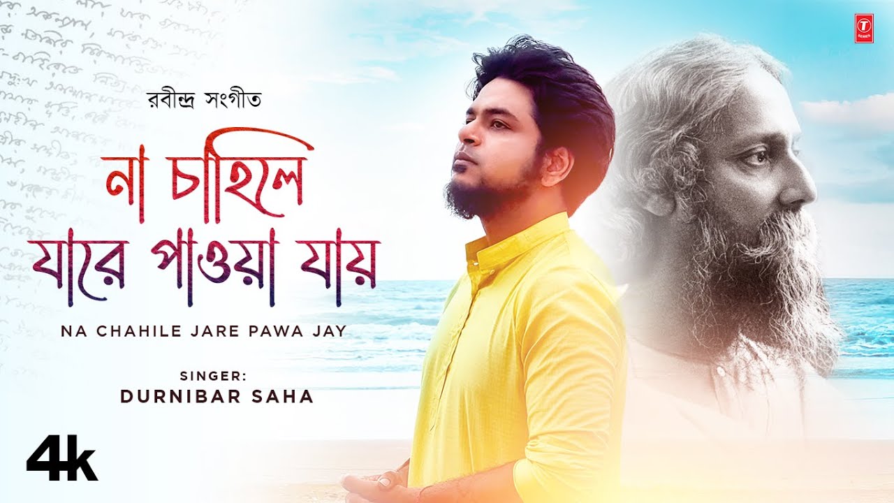 Na Chahile Jare Pawa Jay  Durnibar Saha  Rabindra Sangeet  New Bengali Video Song T Series Bangla