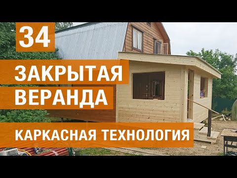 Веранда закрытая на даче своими руками