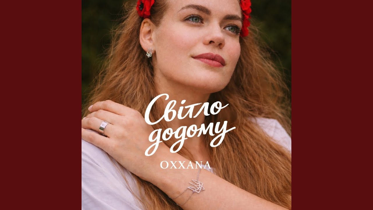 СВІТЛО ДОДОМУ