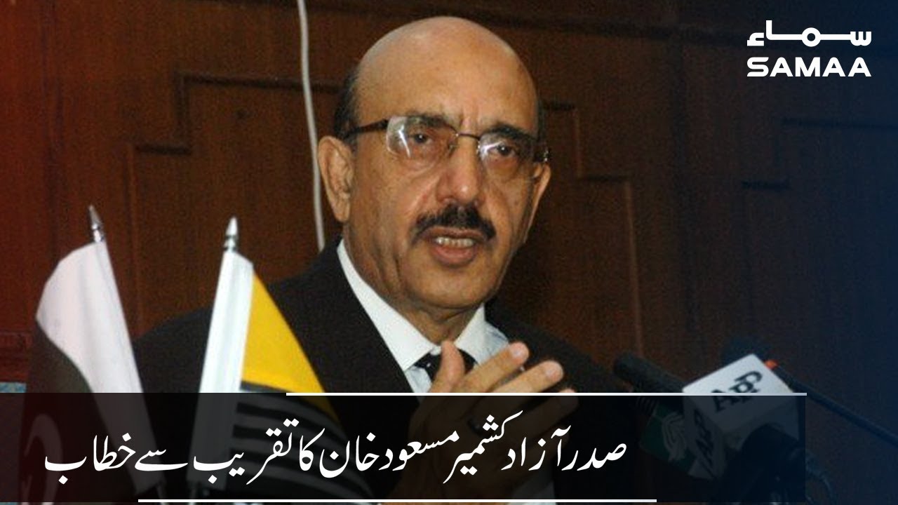 President Azad Kashmir Masood Khan  addressing at an event | SAMAA TV | 29 Aug 2019