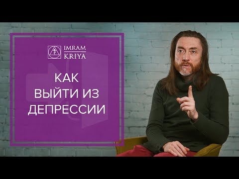 Как справиться с депрессией? Что такое депрессия?