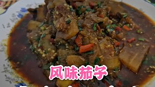 马来西亚男友和中国女友做饭日记-风味茄子🍆 braised eggplant