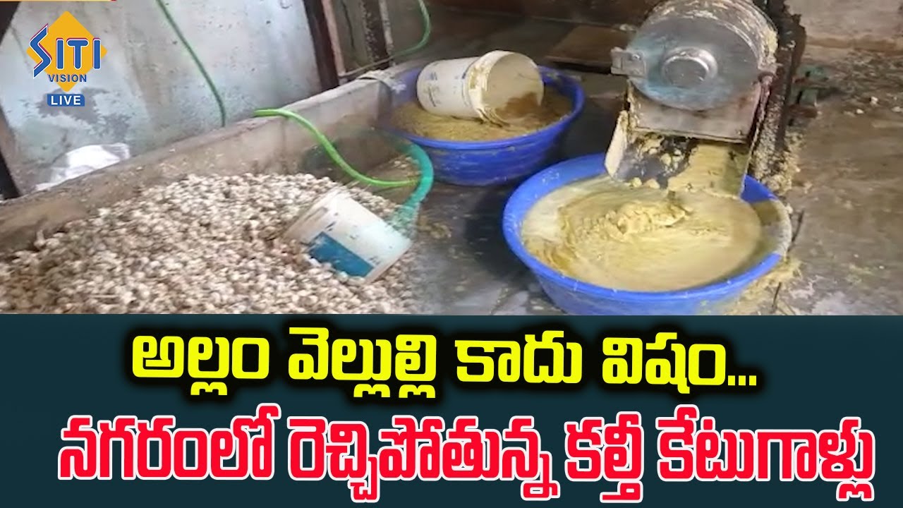 Adulterated Ginger Garlic Paste Making Found in Hyderabad Siti Vision Live YouTube