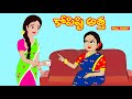    kopisti atha full story  telugu stories stories in telugu myna stories