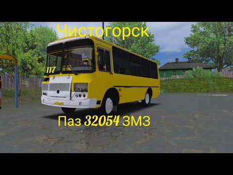 Видео: Пригородный маршрут на пазе 32054 - Omsi 2 Чистогорск #5