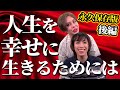 【後編】りゅうちぇる＆アレンのハッピーに生きる秘訣とは？