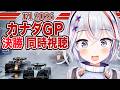 【🔴 F1 同時視聴 】第5戦 カナダGP -決勝- 初心者大歓迎! 【碧音ハンナ】 #VTuber #formula1 #雑談