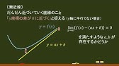 漸近線の求め方 高校数学 微分法の応用 １４ Youtube