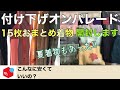 【開封動画】シックでモダンな付け下げ１５枚ドーンと着放題‼️夏の紗と竪絽も入って歓喜❗️