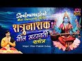 शत्रुनाशक नील सरस्वती स्तोत्र - Neel Saraswati Stotra - Prem Prakesh Dubey - Spiritual Activity
