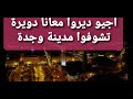 ألالة يا وجدة يا زينة لمدن لمبهجة ألالة يا وجدة يا زينة لمدن لمبهجة