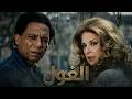 حصريا فيلم الغول بطولة عادل إمام نيللي فريد شوقي افلام 