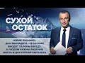 Пронько: в России вводят талоны на еду, а людям нужны работа и зарплата