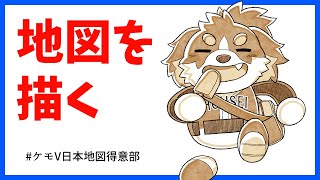 #ケモV日本地図得意部