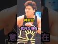 神取忍　意外な現在　#芸能人 #芸能 #昭和 #神取忍 #shorts