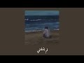 بروحي فتاة – عبدالرحمن محمد ( بتقنية 8D )