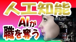海外の反応 日本でついに人工知能（ＡＩ）がホワイトカラーの職を奪い始めたぞ！
