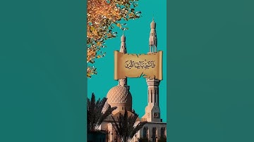 القارئ الشيخ/ سلطان بن عبدالله العمري - تلاوة من سورة الأحزاب