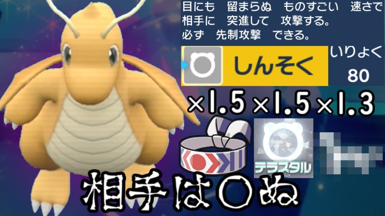 攻撃力5億の殺人しんそくカイリューがヤバすぎｗｗｗ ポケモン ｓｖ Youtube