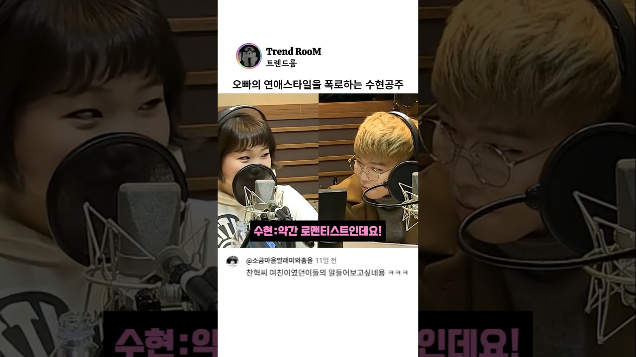 오빠의 나쁜 연애스타일을 폭로해버린 수현공주 ㅋㅋ
