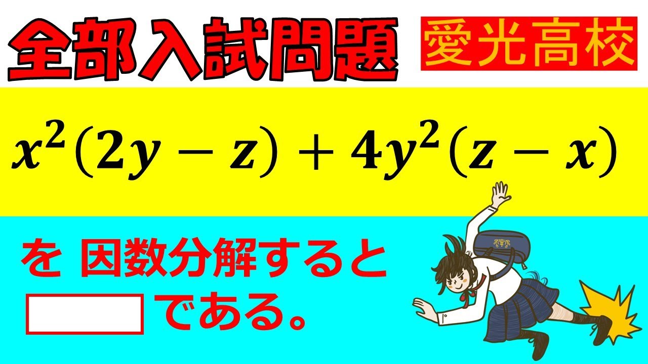 塾講師オリジナル数学解説 全問動画付!! 愛光 2018-24 高校入試 過去問