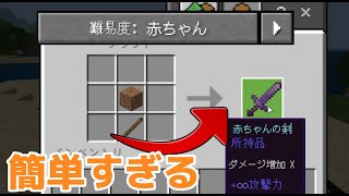 【ベイビーモード】難易度赤ちゃんの簡単すぎるモードでマイクラをクリアしようとした結果！？【マイクラ】【マインクラフト】【まいくら 】【ベイビーモード】【赤ちゃんマイクラ】【簡単企画】【あにげー】 screenshot 4