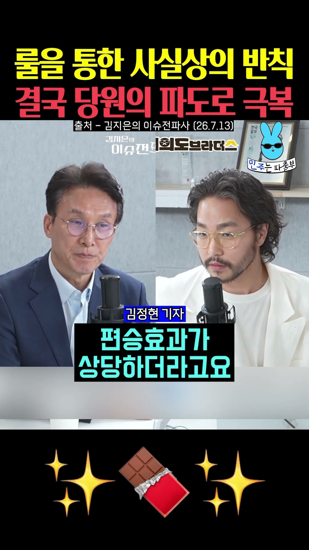 김민석 곧당대표가 당원100%운동 제안한 이유‼️ — 민주는 파출부