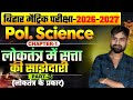 Class 10th Pol. Science chapter 1 लोकतंत्र में सत्ता की साझेदारी (लोकतंत्र के प्रकार)part3