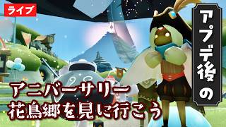【花鳥郷】改装後のパレードに変化が？どこでもドア？はどこへ繋がっている？ほか【Sky星を紡ぐ子どもたち】