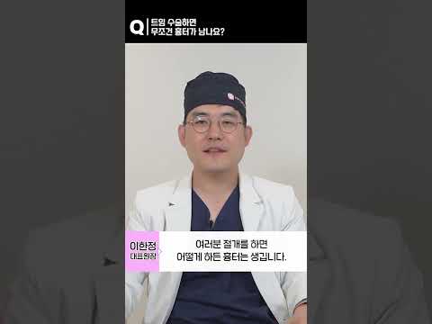 [Bệnh viện thẩm mỹ A-TOP] Phẫu thuật tạo nếp mí có để lại sẹo vô điều kiện không? #shorts