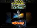 【アインシュタインは正しかった】時空をねじ曲げるブラックホール