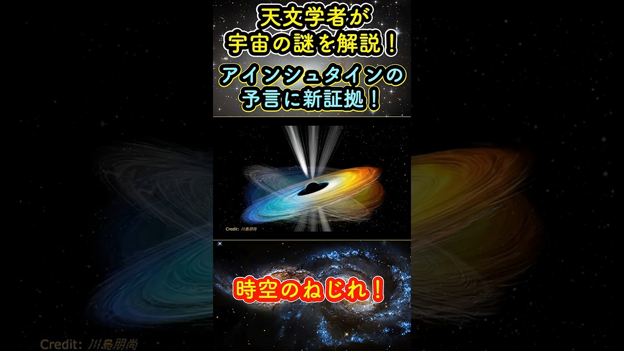 【アインシュタインは正しかった】時空をねじ曲げるブラックホール