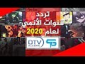 تردد قنوات الانمي على النايل سات لعام 2020 | قنوات انمى علي التلفاز