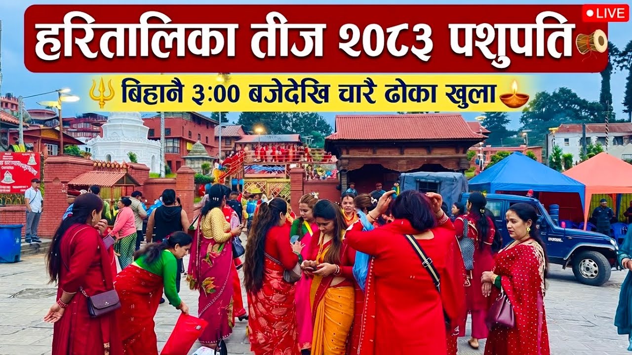 Haritalika teej 2083 | Teej 2026 | Pashupatinath…