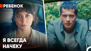 Неужели Ты Думал, Что Я Так Просто Отпущу Тебя? - Ребенок сериал