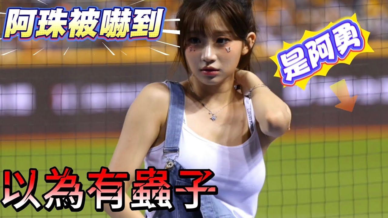 阿珠以為是蟲子嚇到 是阿勇惡搞嗎  