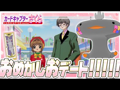 🦐🦀 リアクション 🦐🦀 カードキャプターさくら クロウカード編 Episode 35 Card Captor Sakura Clow Cards【 Anime Reaction 】