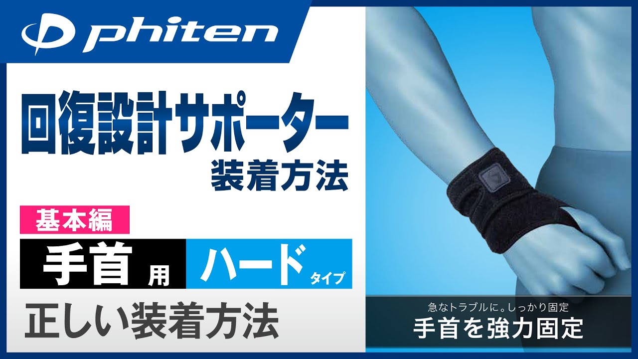 ファイテンサポーター メタックス 手首用ハードタイプ ビューティー、ヘルスケア 健康用品、健康器具