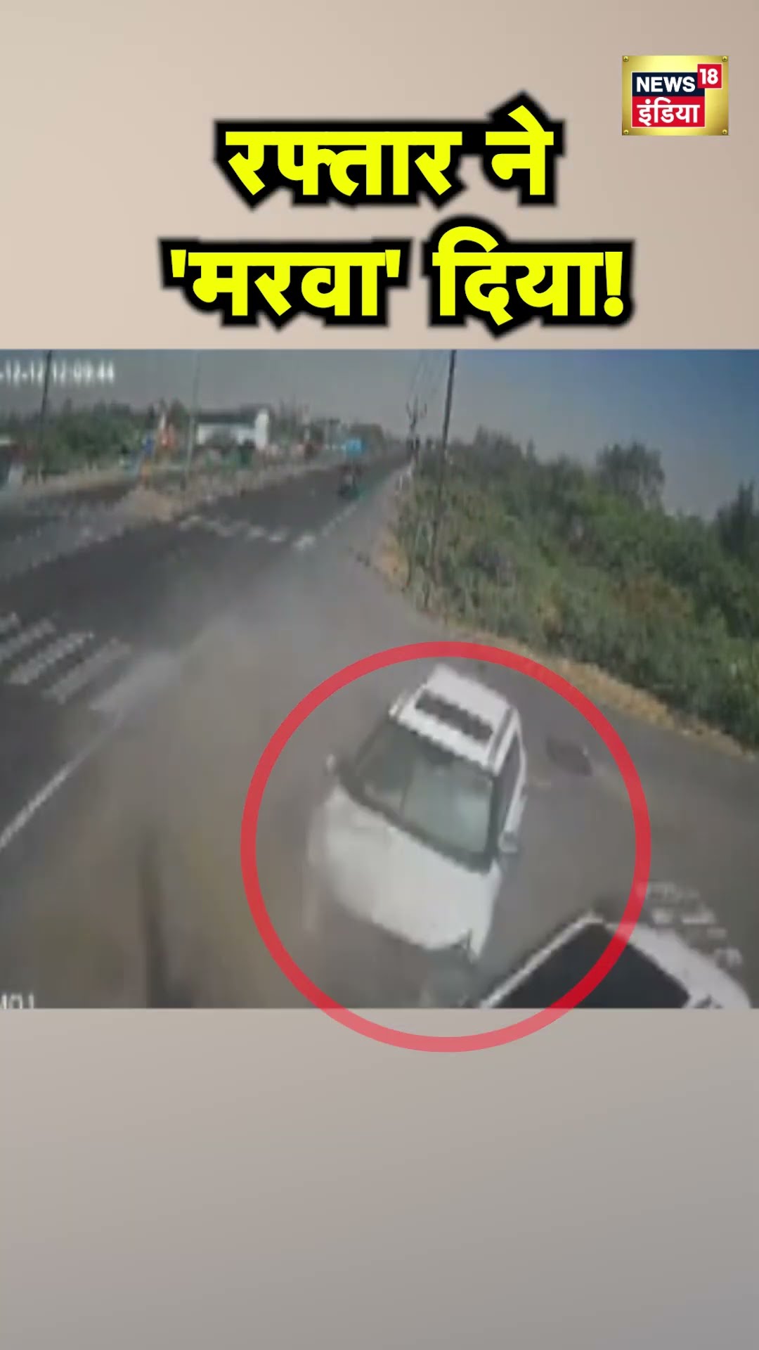 Gujarat के Morbi में दो कारों की जोरदार टक्कर | Car Accident | Road Accident | Hindi News | N18S