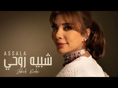 تسريب اغنيه شبيه روحي اصاله نصري
