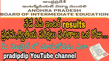 how to check intermediate results 2020 | ap inter 1st year results | ap 2nd year results #pradipdip