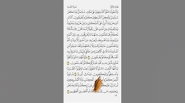 مصحف الاشارة مع التكرار || سورة البقره || من 103 : 105