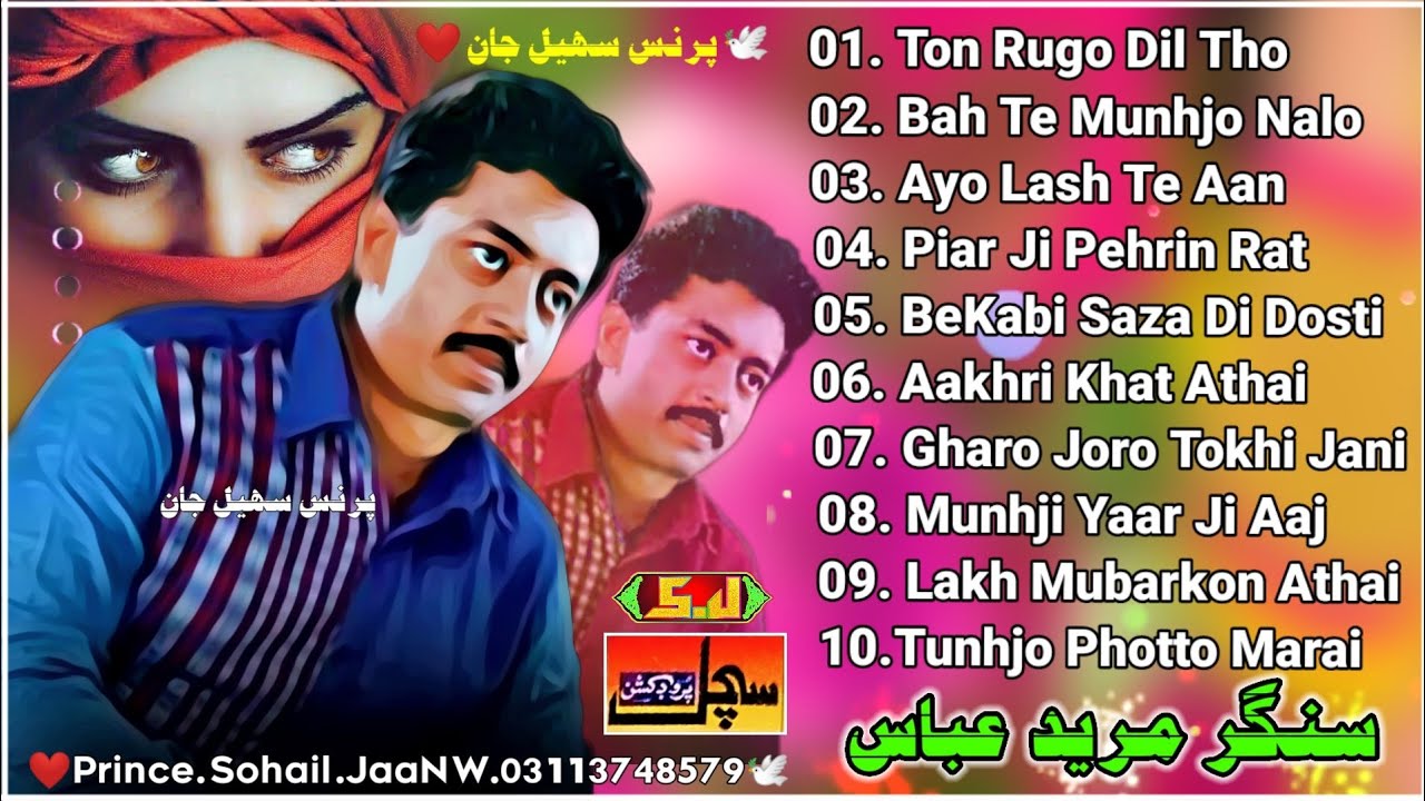 Lakh Mubarkon Atahi O Bewafa MUREED ABBAS SP Volume 235 Mureed Abbas Ol Songs