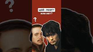 Цой - поэт? | #литература #огэ #огэлитература