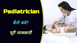 How to Become a Pediatrician With Full Information? - [Hindi] - Quick Support