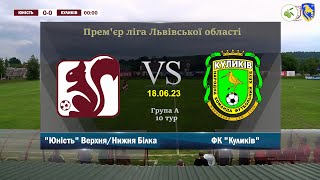 "Юність" Верхня/Нижня Білка - "Куликів" [Огляд Матчу] (Прем'єр ліга. 10 тур)