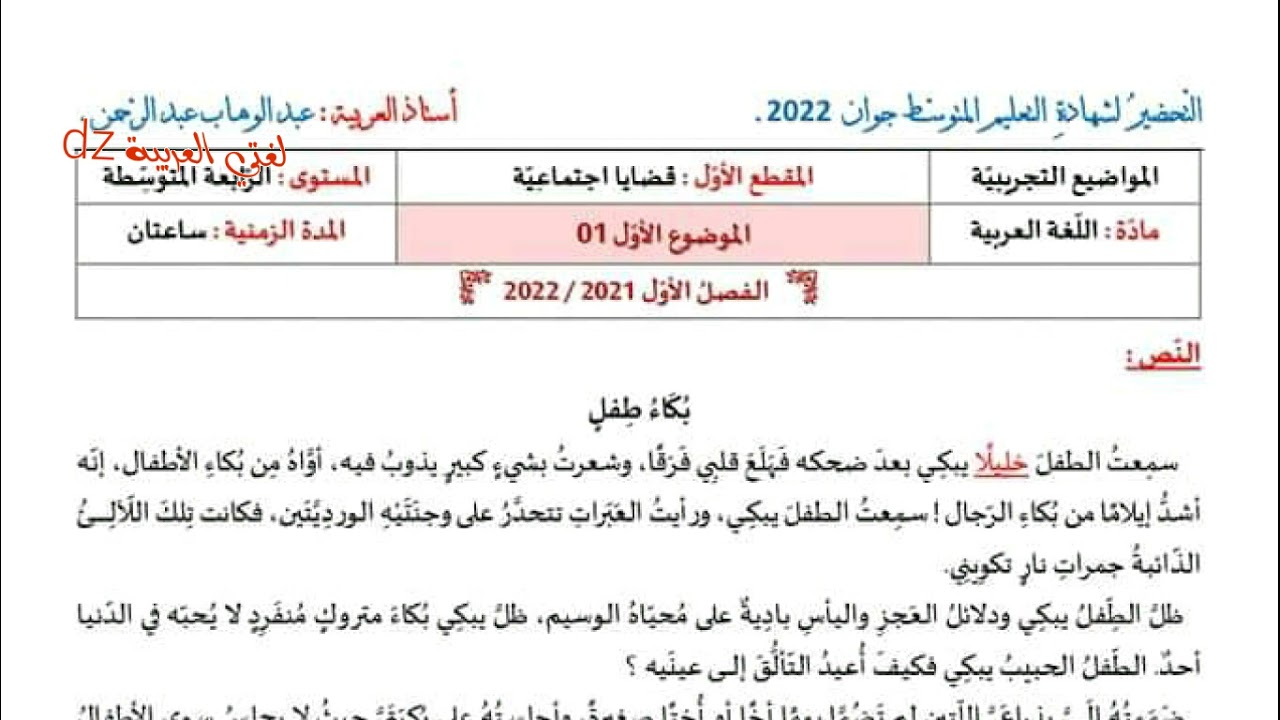 فروض واختبارات الفصل الأول2022. الرابعة من التعليم المتوسط.
