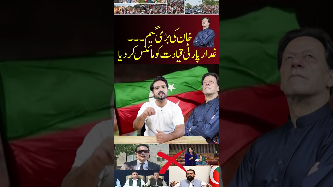 How Imran Khan Exposed PTI Secretary General Salman Akram Raja Other Leadership Masterstroke