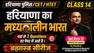 Haryana GK Class 2026 | HSSC CET Mains | Haryana Group D |Haryana Police |HTET 2026 |Sunil Boora Sir